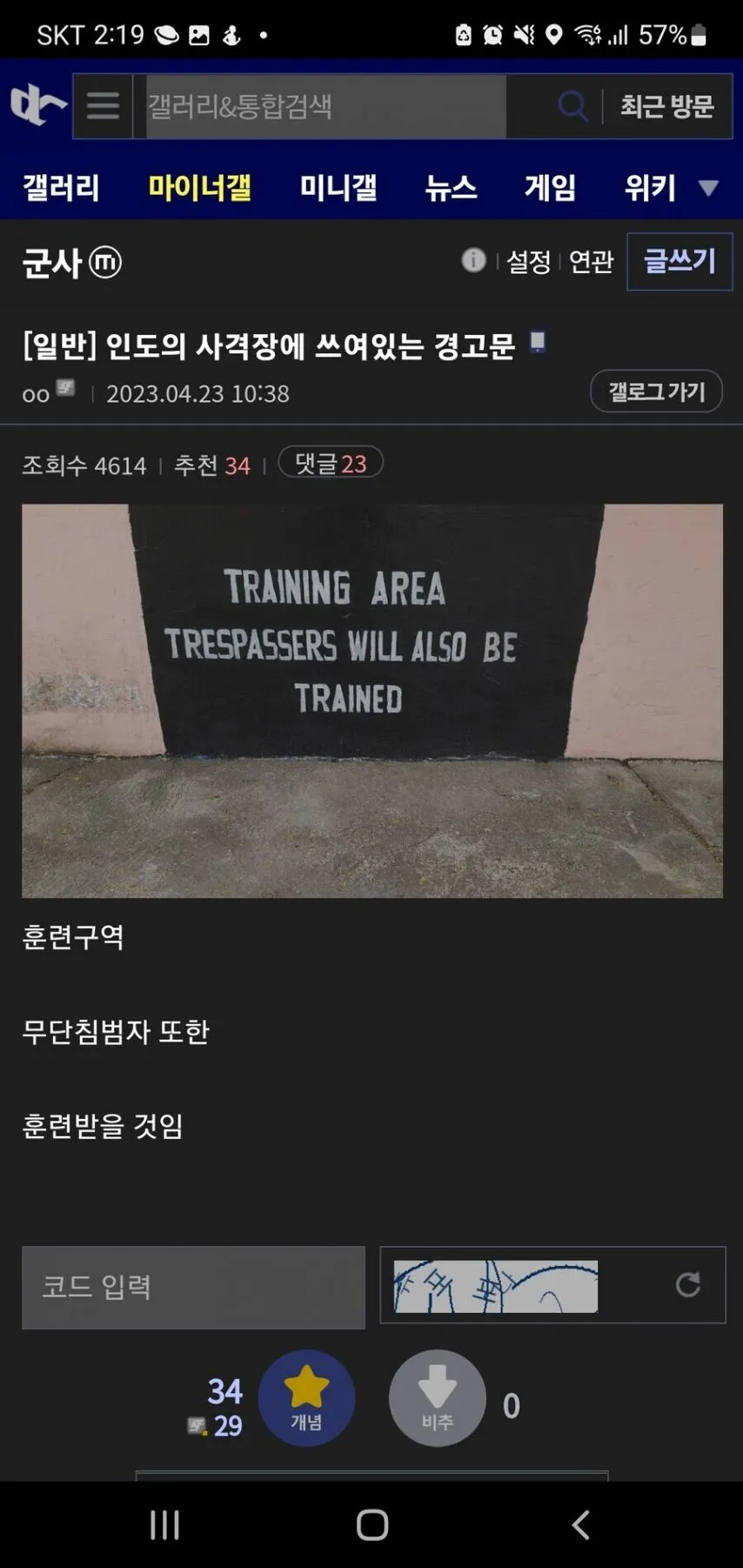 인도 군부대에 무단침입하면 받게 되는 무시무시한 형벌