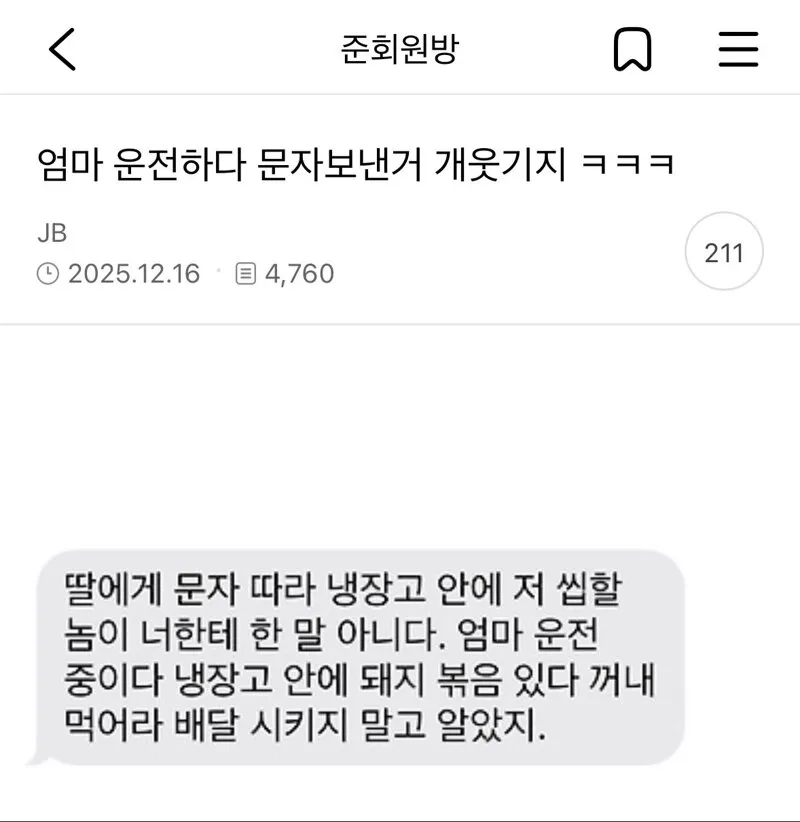 엄마가 운전하다 음성으로 문자 보낸거