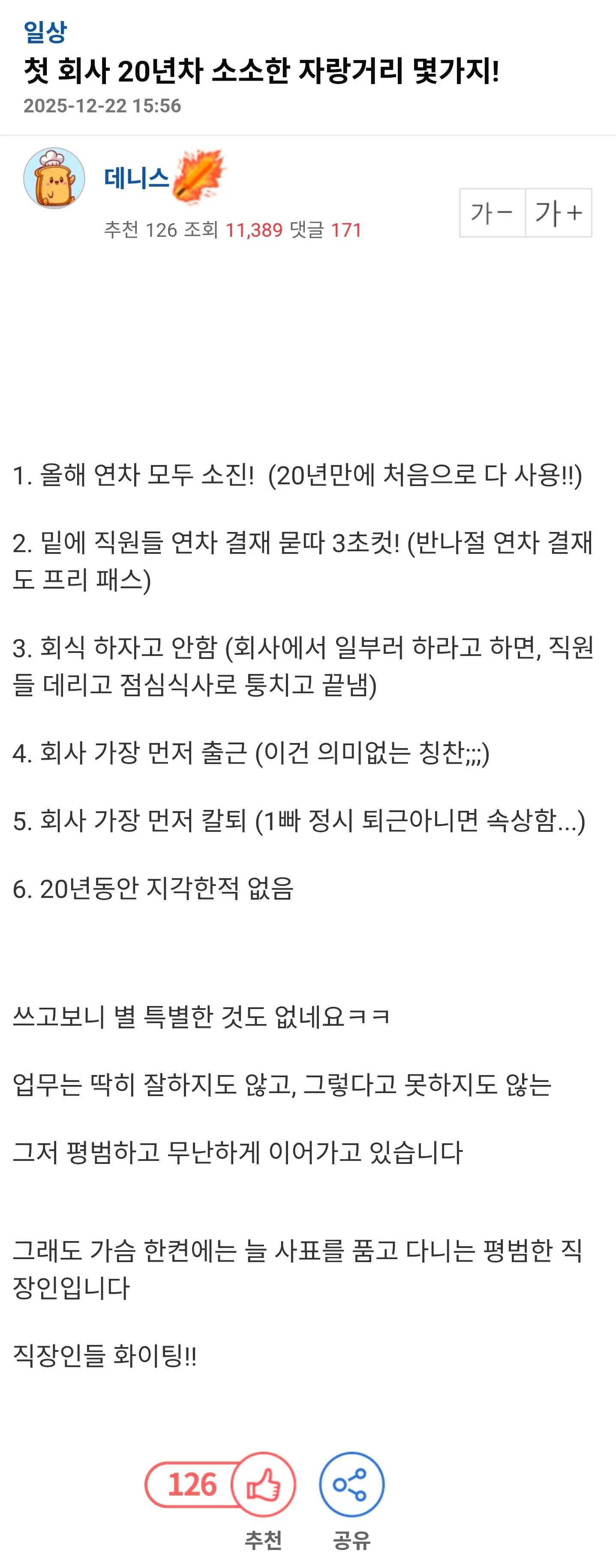 첫 회사 20년차의 소소한 자랑