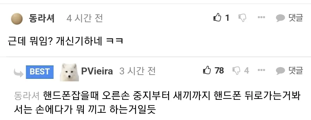 아이들 환장하는 휴대폰 마술