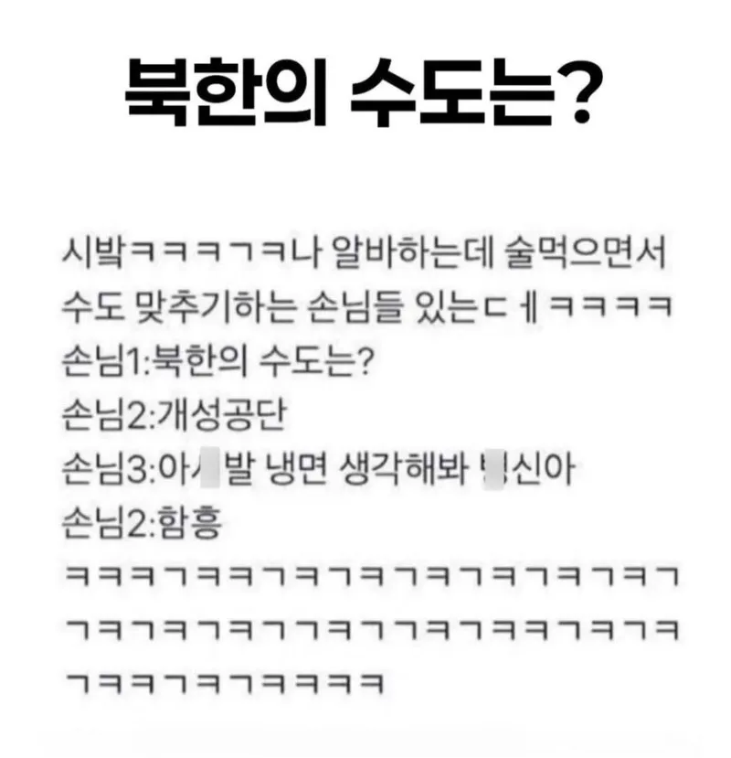 북한의 수도는?