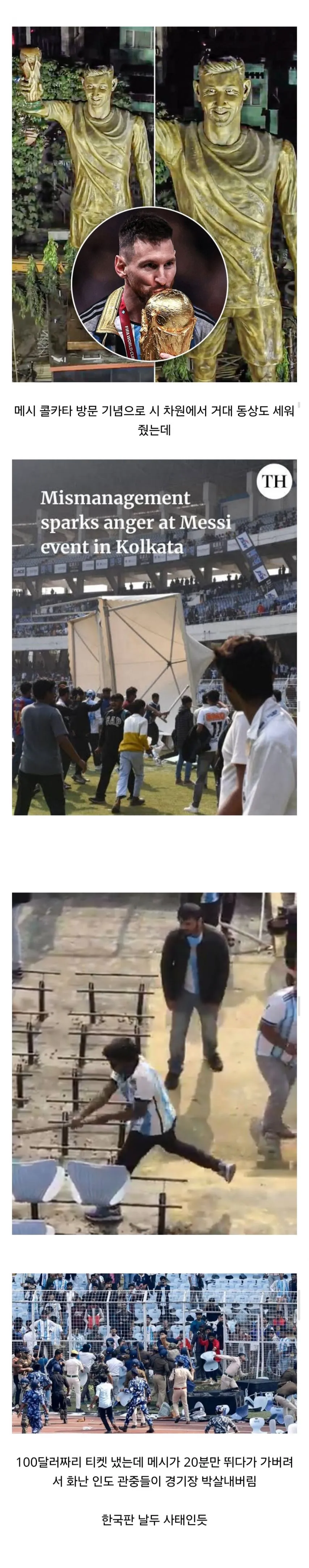 인도에서 메시 때문에 폭동 일어남.jpg