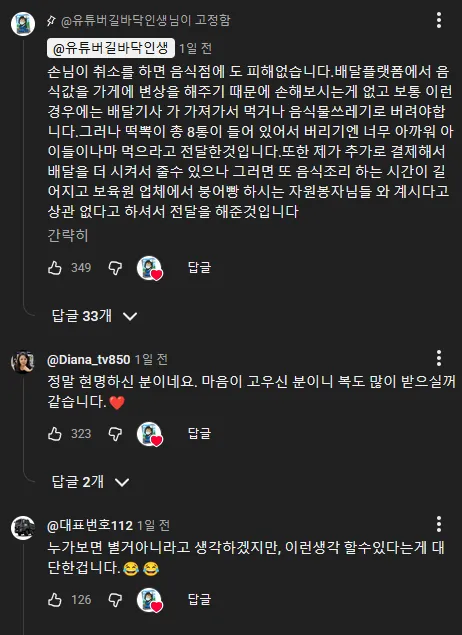 갑자기 들어온 떡볶이 대량주문 취소...배달기사님의 따뜻한 선택