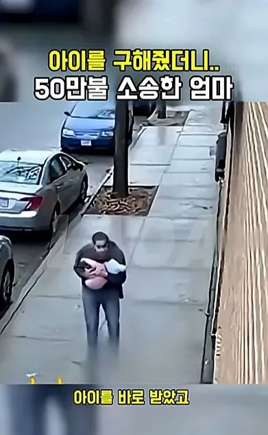 [스압] 아이를 구해줬더니 50만불 소송한 애엄마