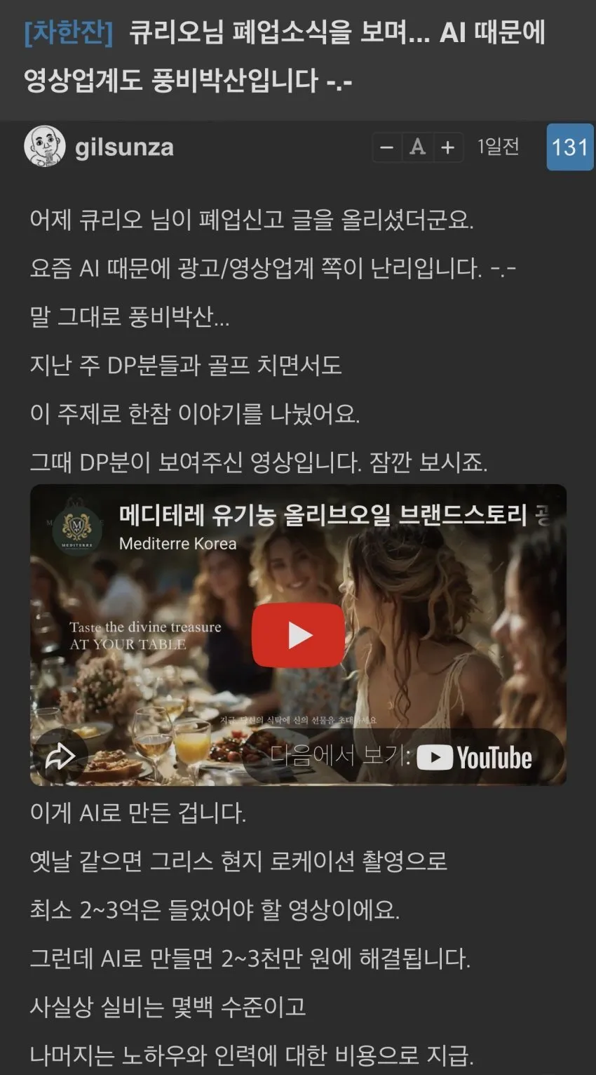 AI때문에 망한다는 영상업계