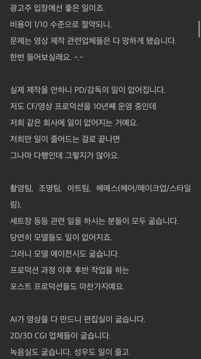 AI때문에 망한다는 영상업계