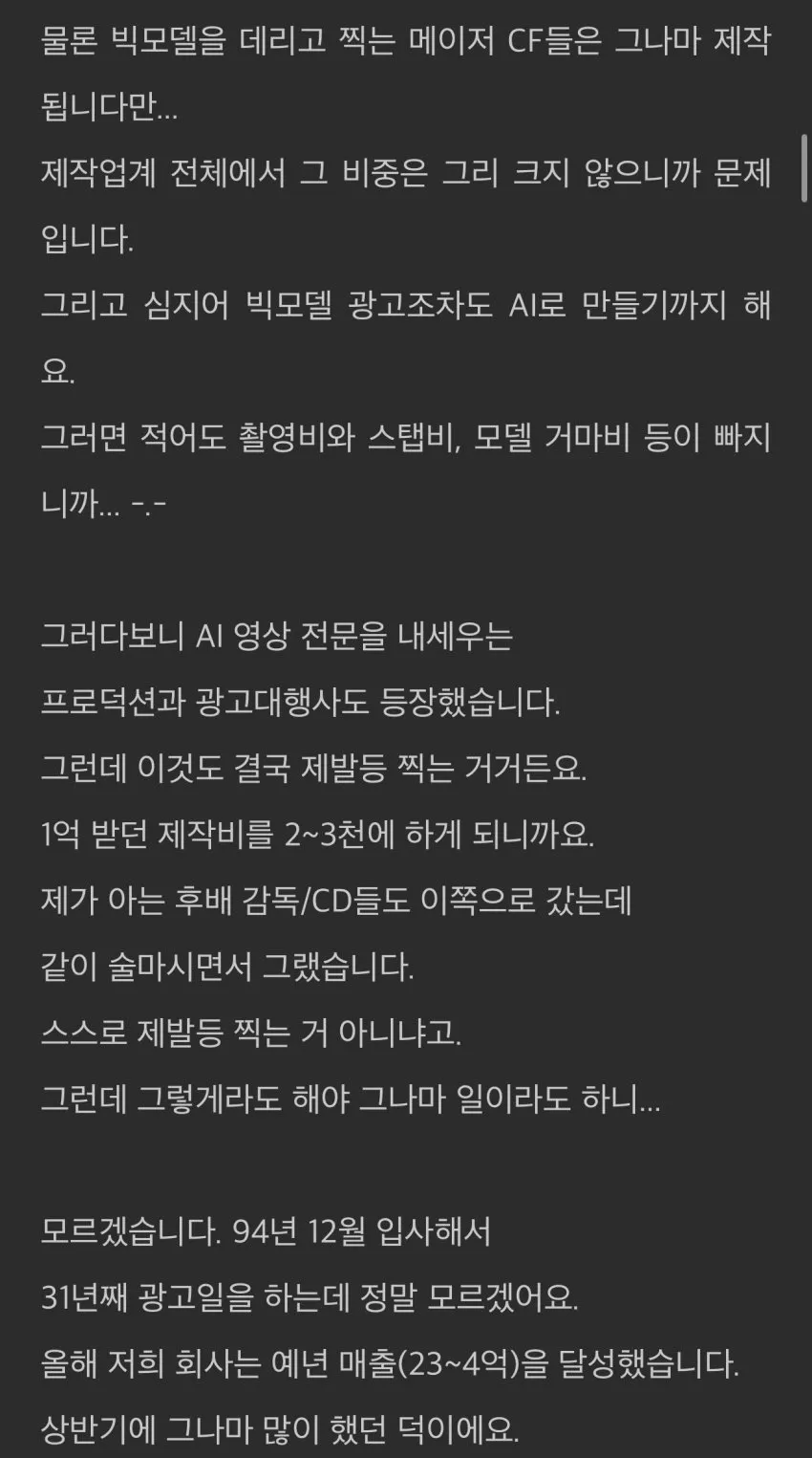 AI때문에 망한다는 영상업계