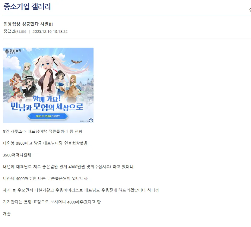 3800 -> 4000 연봉협상 성공한 중소갤 .jpg