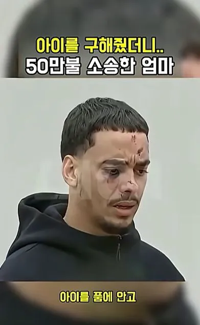 [스압] 아이를 구해줬더니 50만불 소송한 애엄마