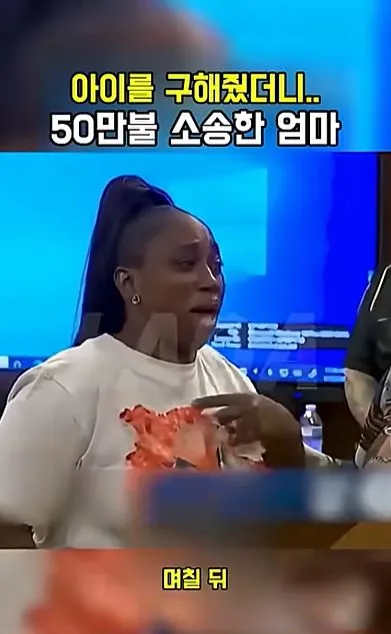 [스압] 아이를 구해줬더니 50만불 소송한 애엄마