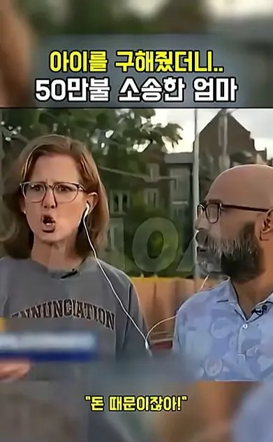 [스압] 아이를 구해줬더니 50만불 소송한 애엄마