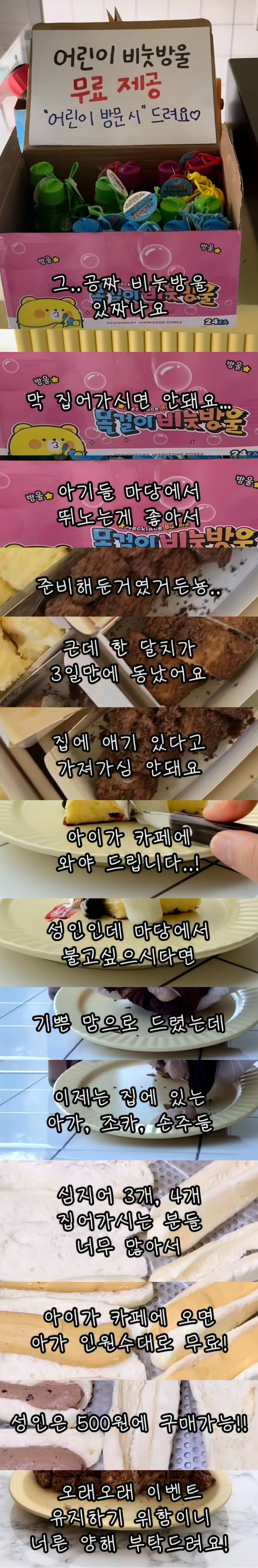 어린이 비눗방울 무료제공하는 카페