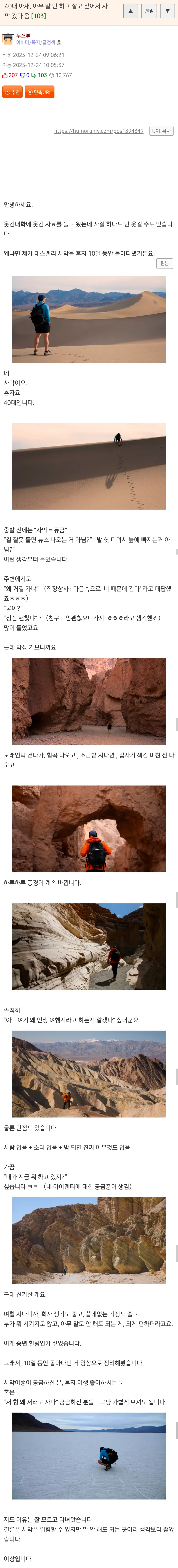 아무 말 안하고 살고싶어서 사막갔다온 40대 웃대인