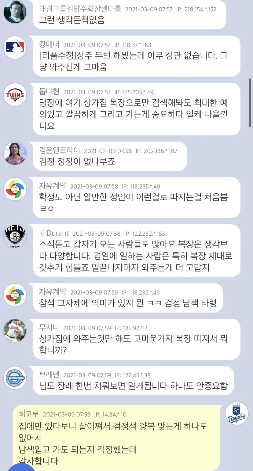 장례식장에 남색정장 입고온게 못마땅했던 사람