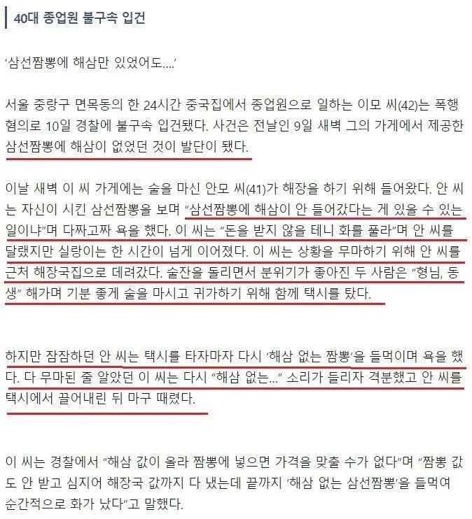 패는거 밖에 선택지가 없었던 폭행사건