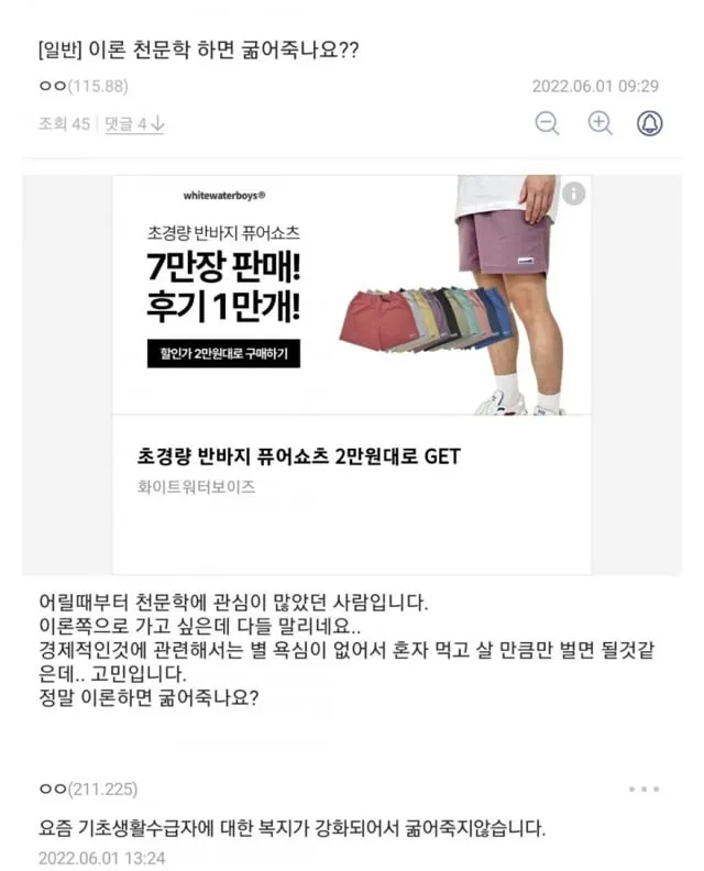 이론천문학 하면 굶어죽나요?