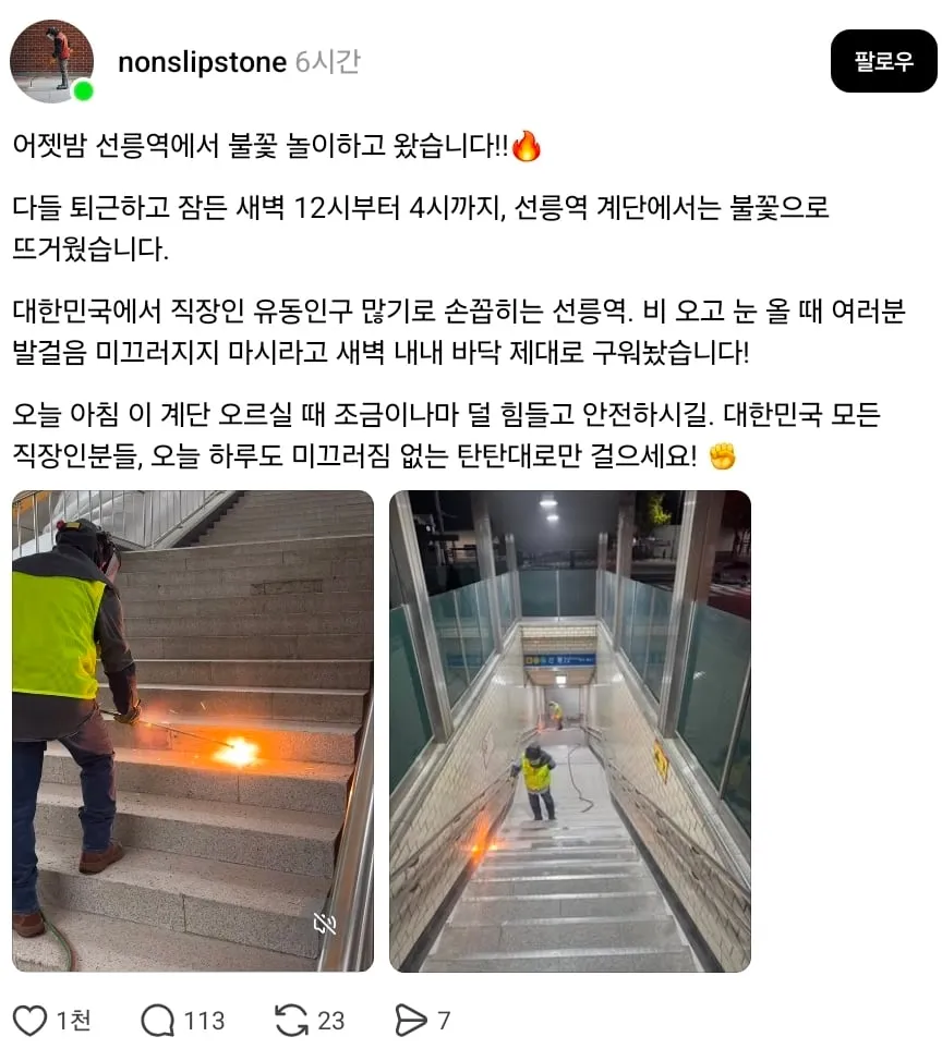 지하철 계단을 불로 지지는 이유