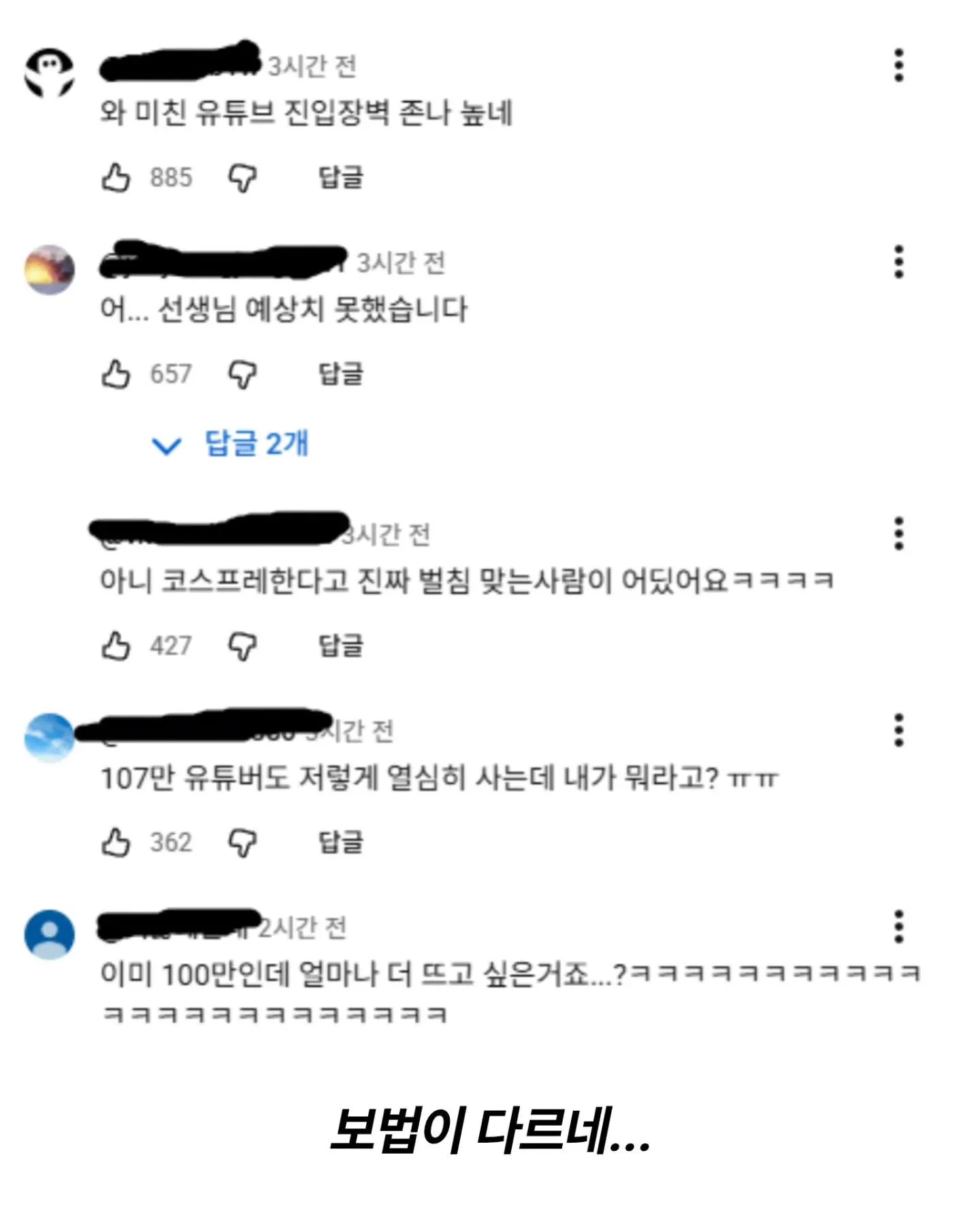 프응의 벌침으로 양주시 공무원 다라이 따라잡기