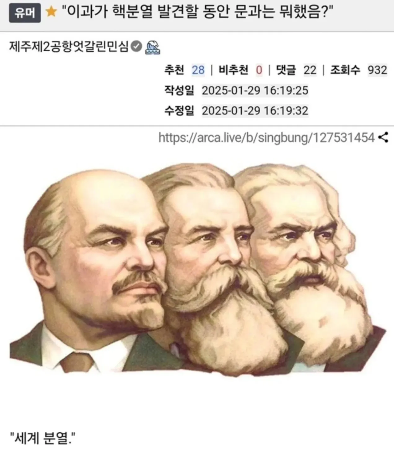 이과가 핵분열 발견할 동안 문과는 뭐 했음?