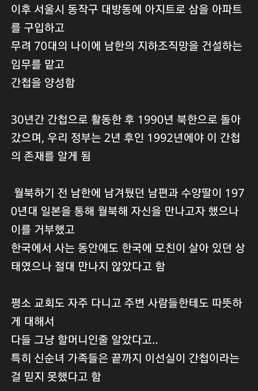 한국에서 활동했던 할머니 간첩 레전드