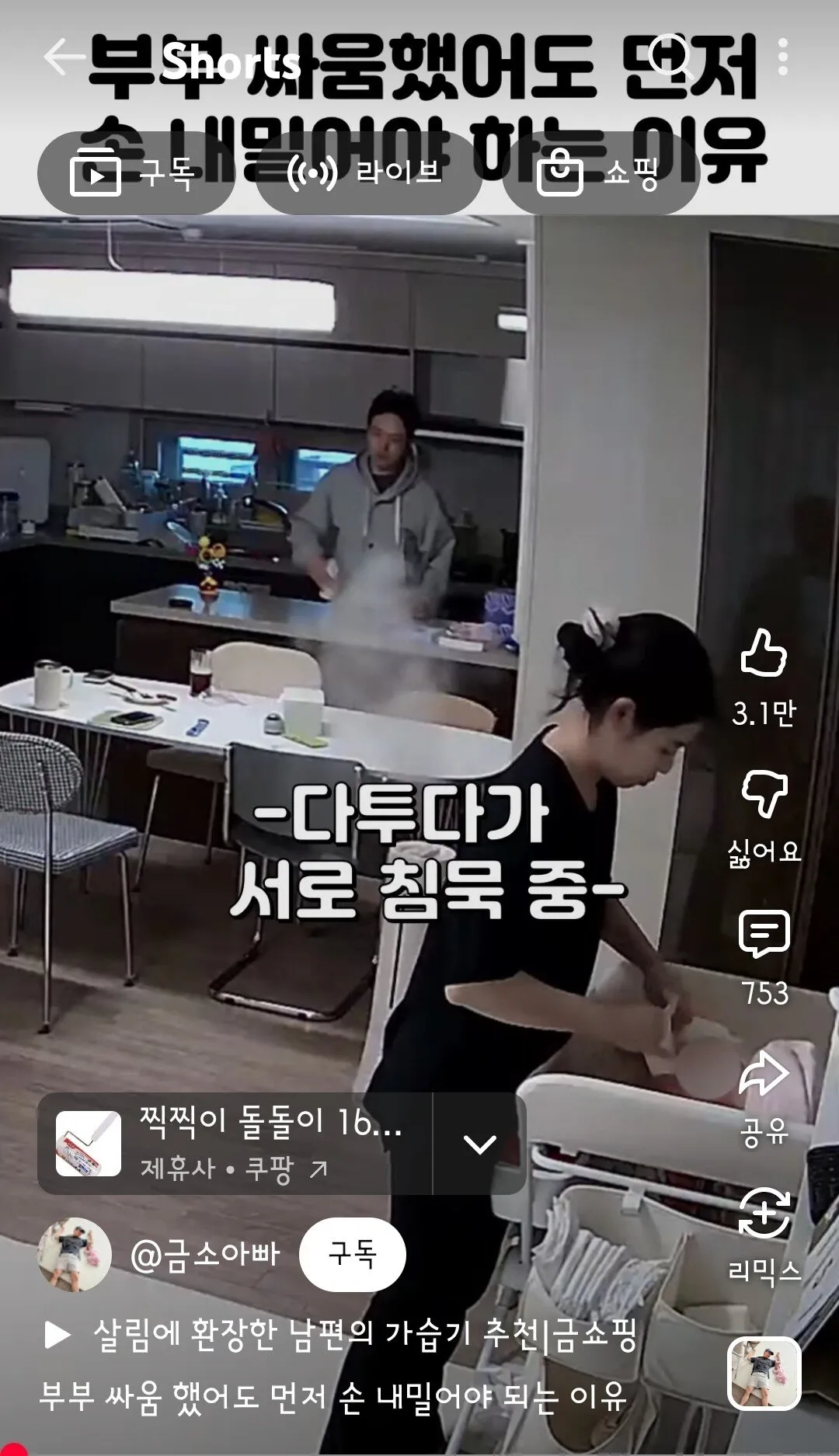 아내와 싸운후 남편이 한 행동