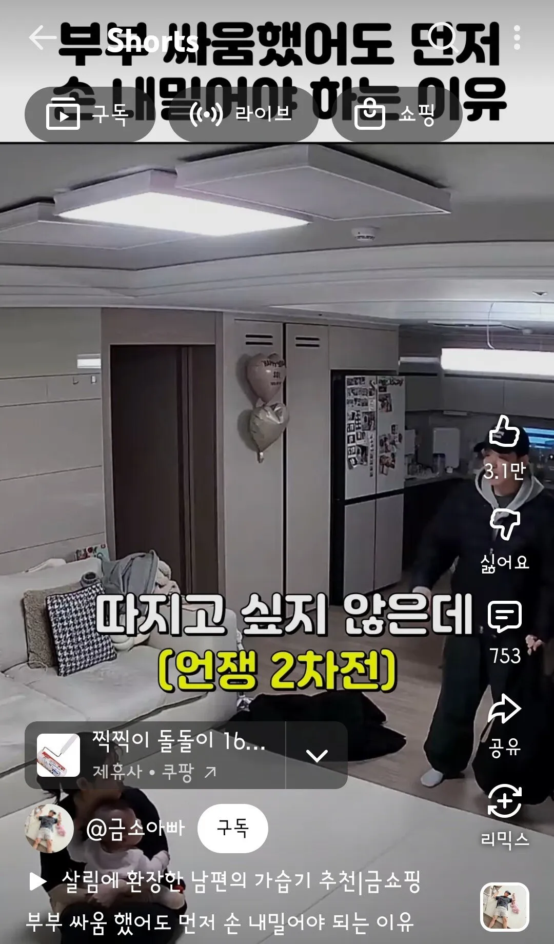 아내와 싸운후 남편이 한 행동