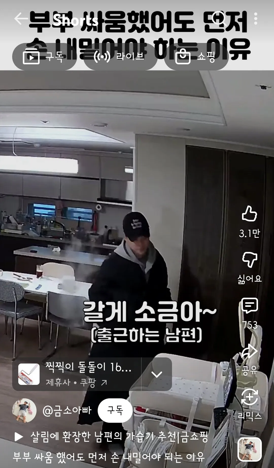 아내와 싸운후 남편이 한 행동