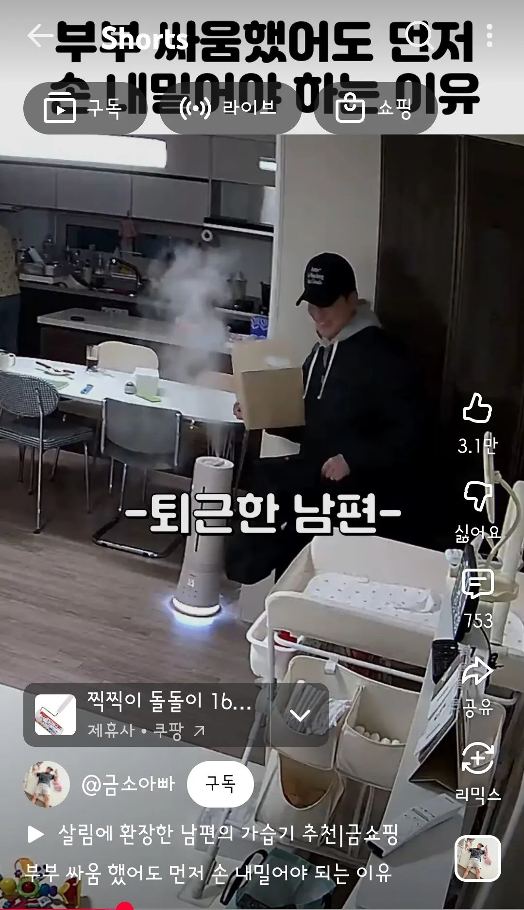 아내와 싸운후 남편이 한 행동