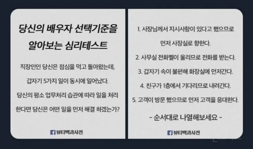 배우자 선택기준 알아보는 심리테스트