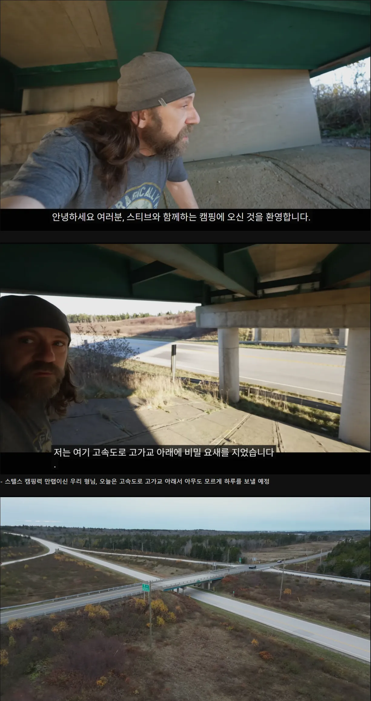 스텔스 캠핑으로 유명한 유튜버의 고속도로 다리 밑에서 살기.jpg