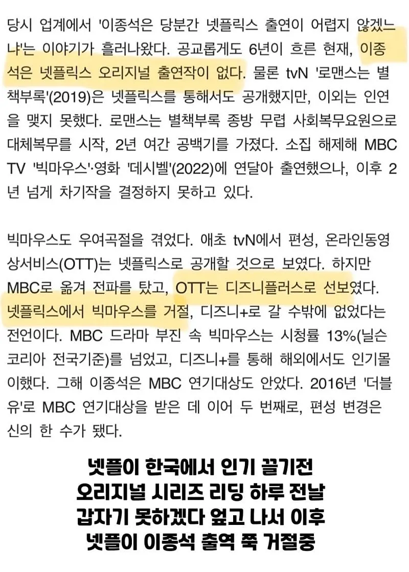 넷플릭스가 이종석을 캐스팅 하지않는 이유