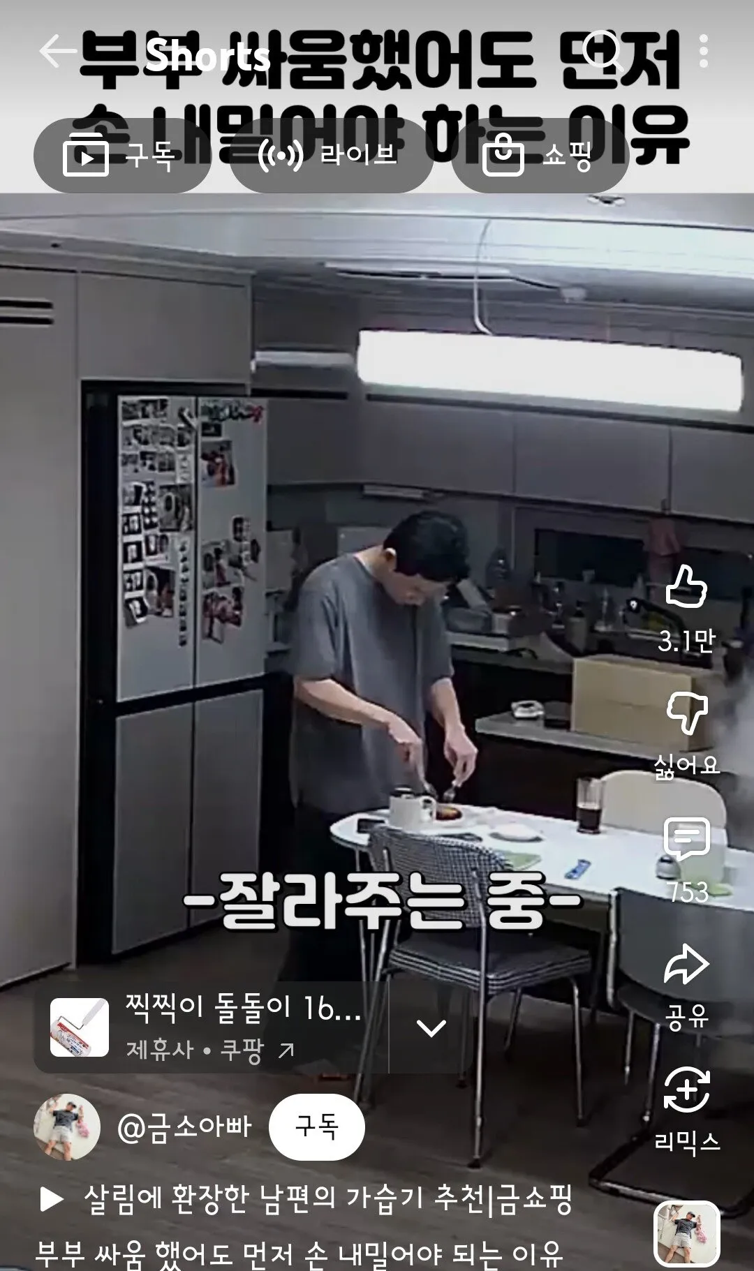 아내와 싸운후 남편이 한 행동