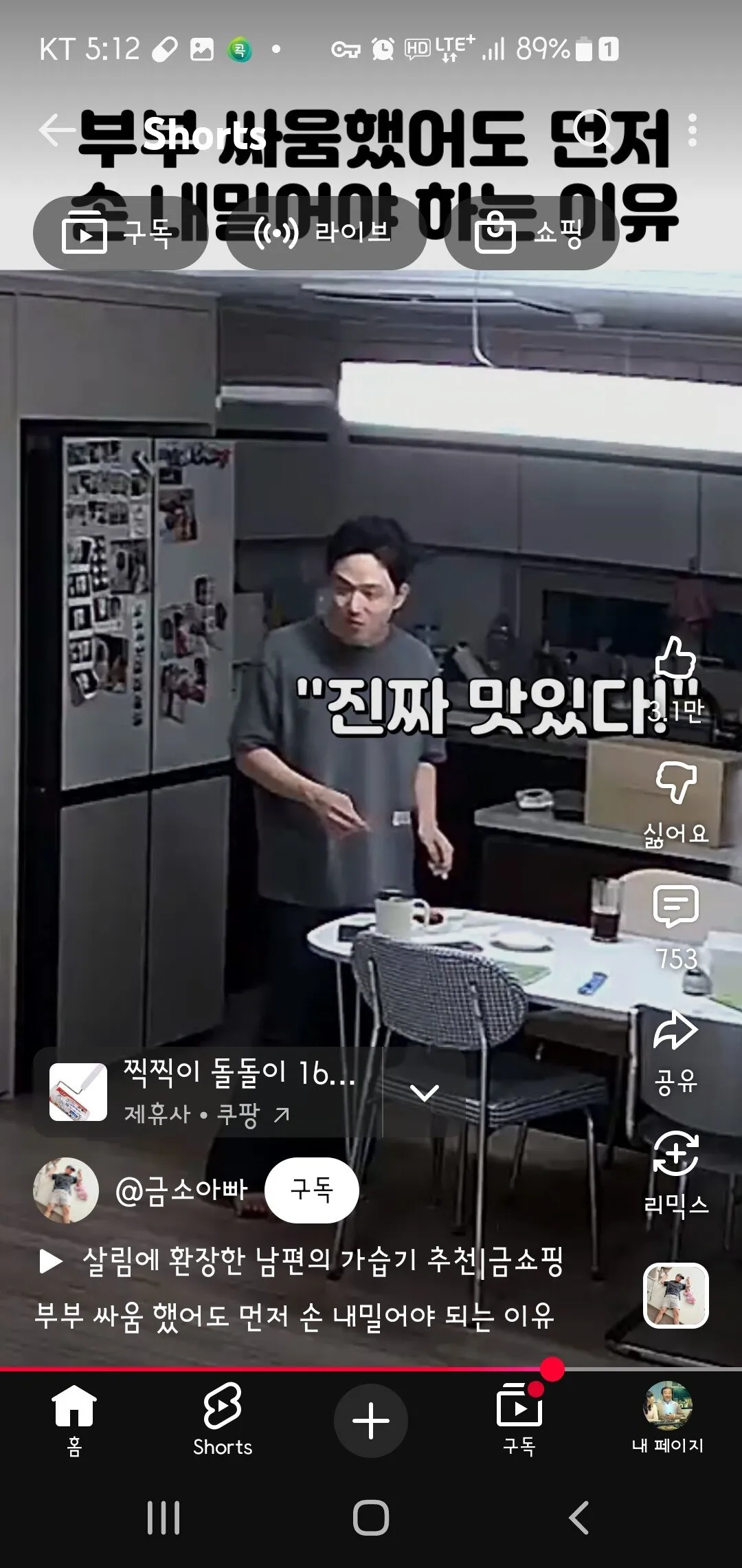 아내와 싸운후 남편이 한 행동