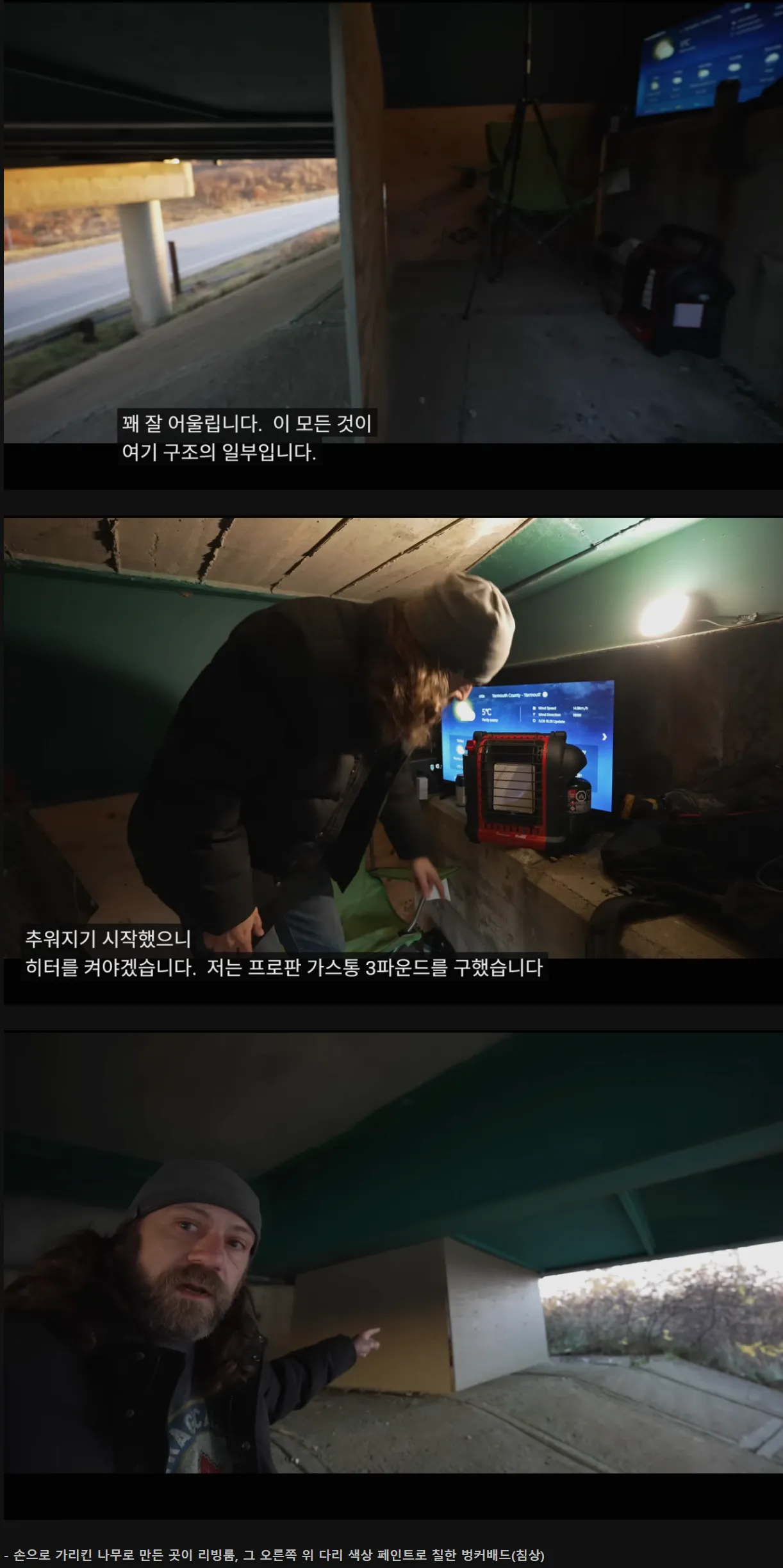 스텔스 캠핑으로 유명한 유튜버의 고속도로 다리 밑에서 살기.jpg