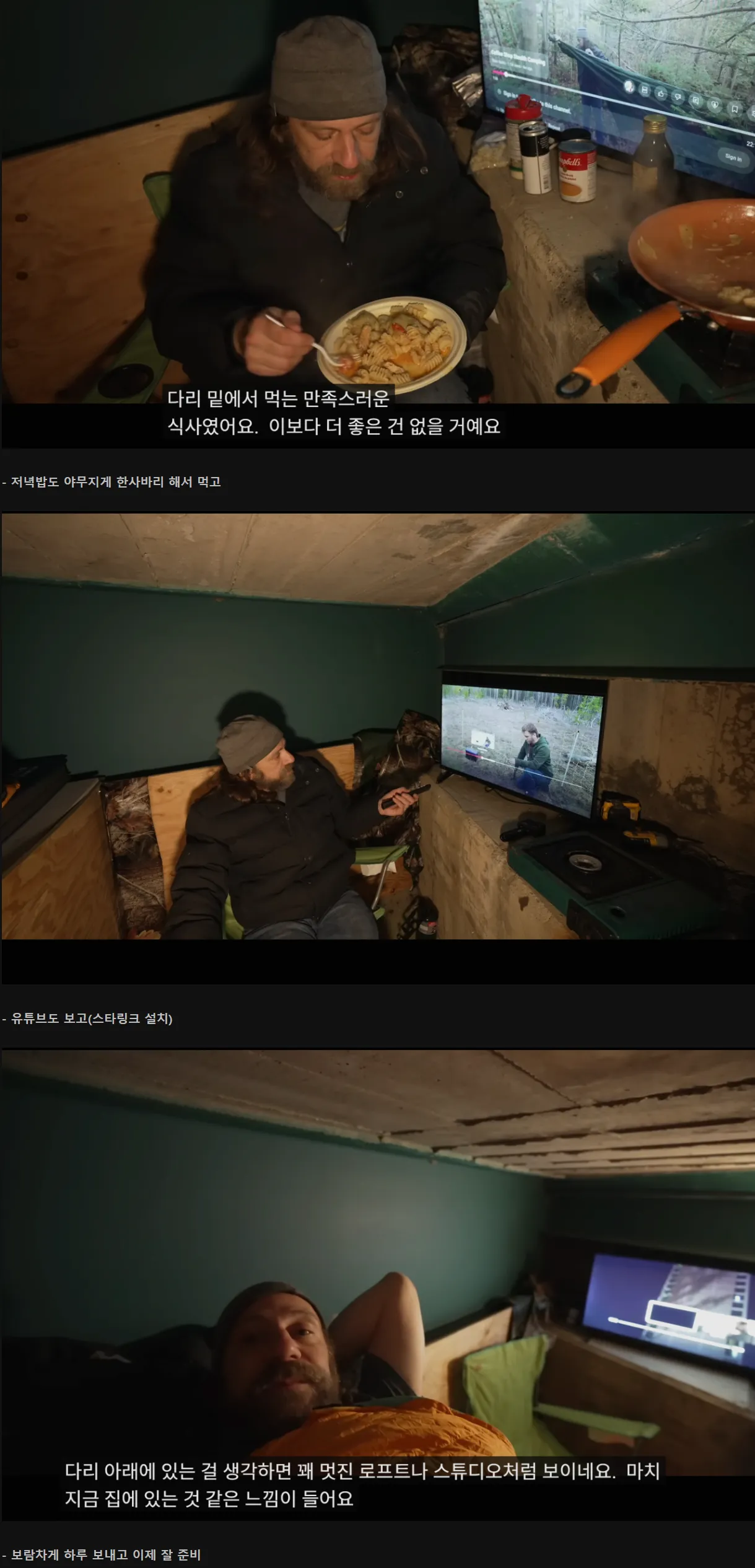 스텔스 캠핑으로 유명한 유튜버의 고속도로 다리 밑에서 살기.jpg