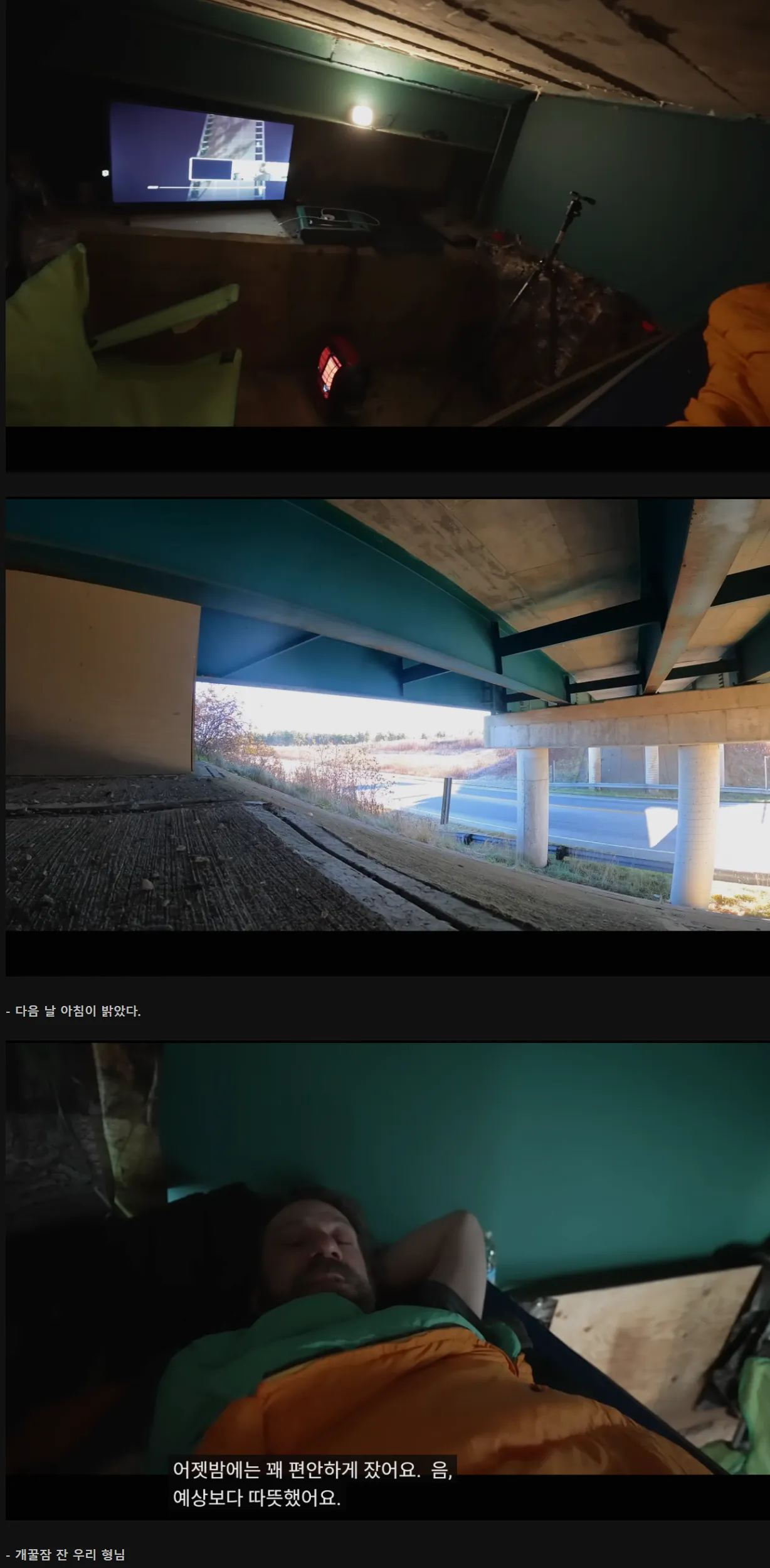 스텔스 캠핑으로 유명한 유튜버의 고속도로 다리 밑에서 살기.jpg