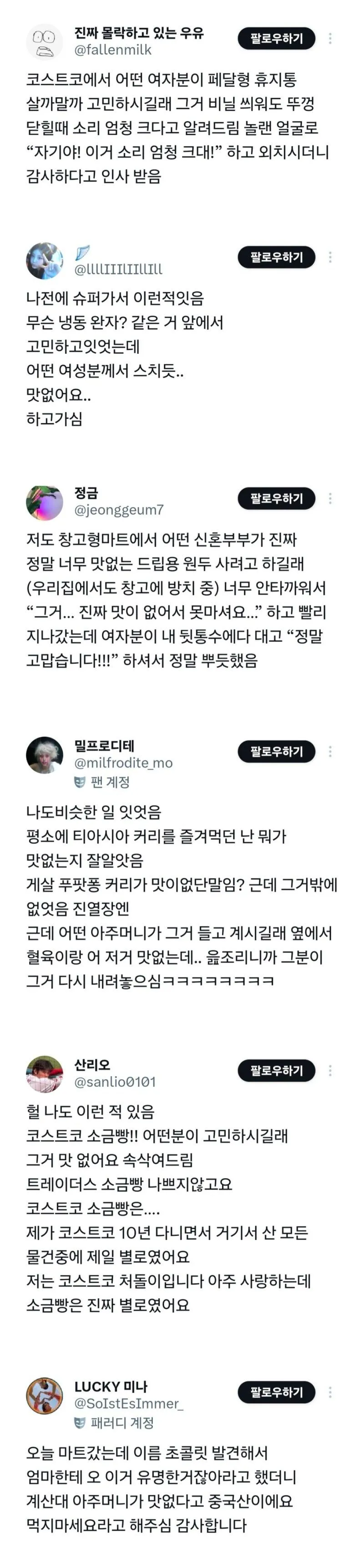 마트에서도 정이 넘치는 한국인들