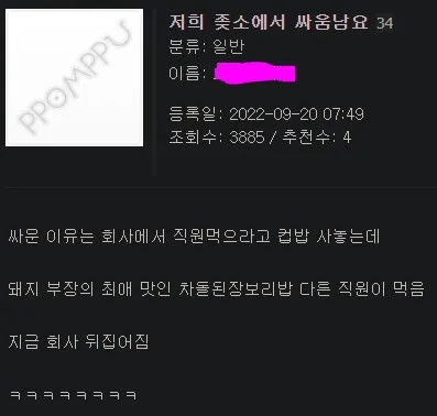 우리회사 ㅈ소인데 싸움났다