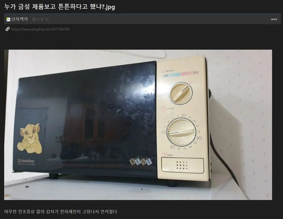 누가 금성 제품보고 튼튼하다 했냐? ㄷㄷ.jpg