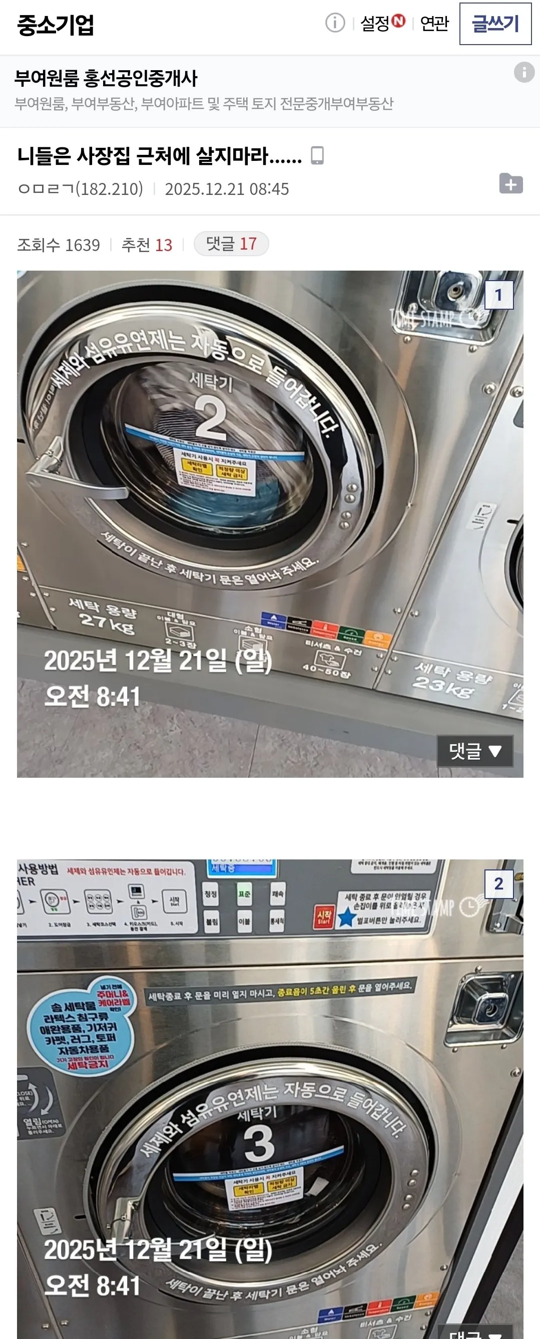 중소기업갤러리)사장집 근처에 살지마라......