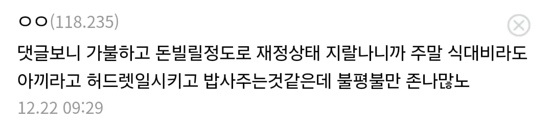 중소기업갤러리)사장집 근처에 살지마라......