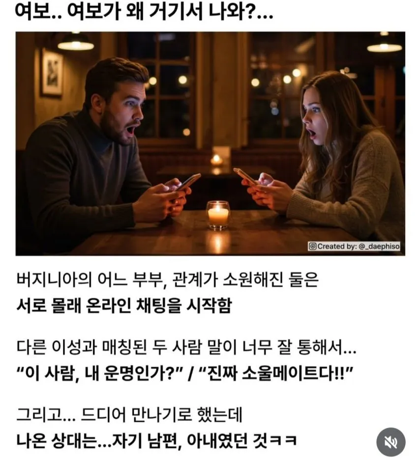 서양판 천생연분