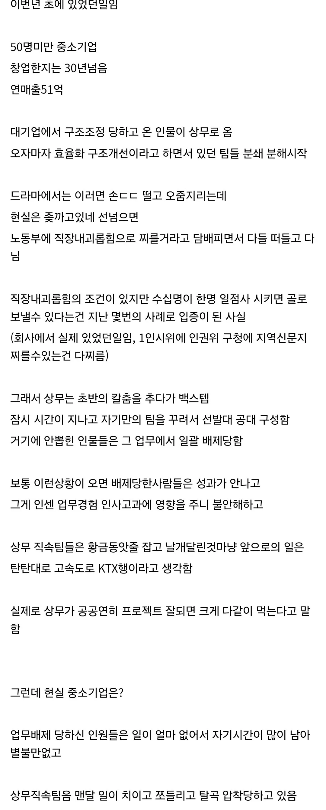 대기업출신이 중소기업에서 깝치면 안되는 이유.jpg