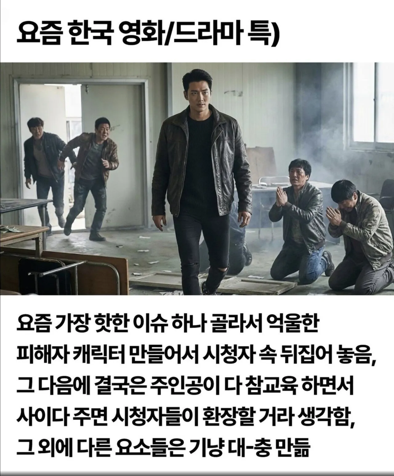 요즘 K-사이다 드라마 영화 특징