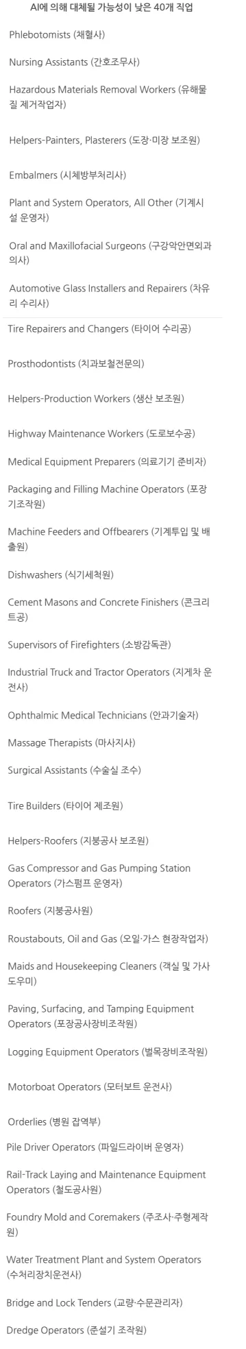 MS 선정 AI에 가장 먼저 대체될 직업 TOP40.jpg