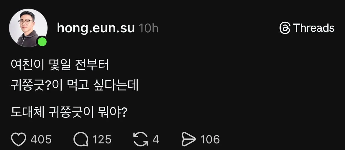 여자친구가 자꾸 귀쫑긋이 먹고싶다는데