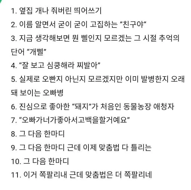 잘생긴 양아치에게 고백받은 썰
