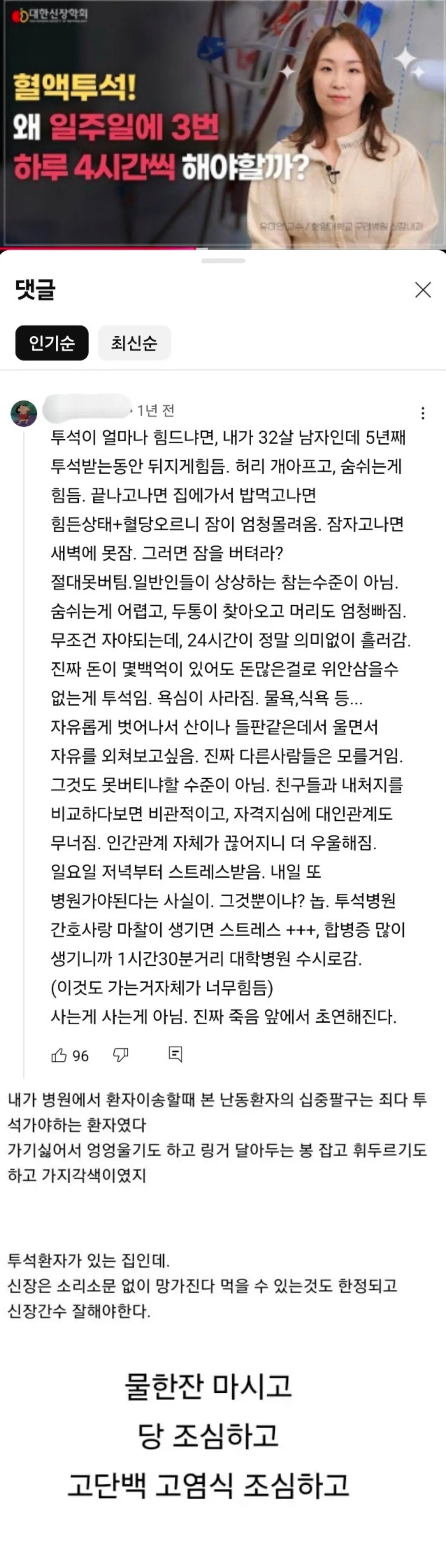 몇백억도 필요없다는 30대 신장투석 환자