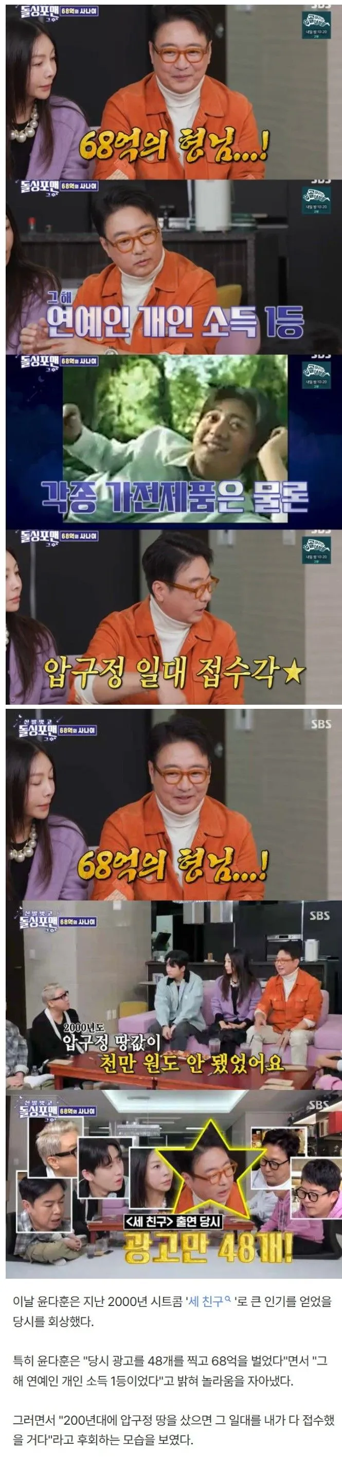 2000년에 1년 수입이 68억원이었다는 배우 윤다훈.jpg