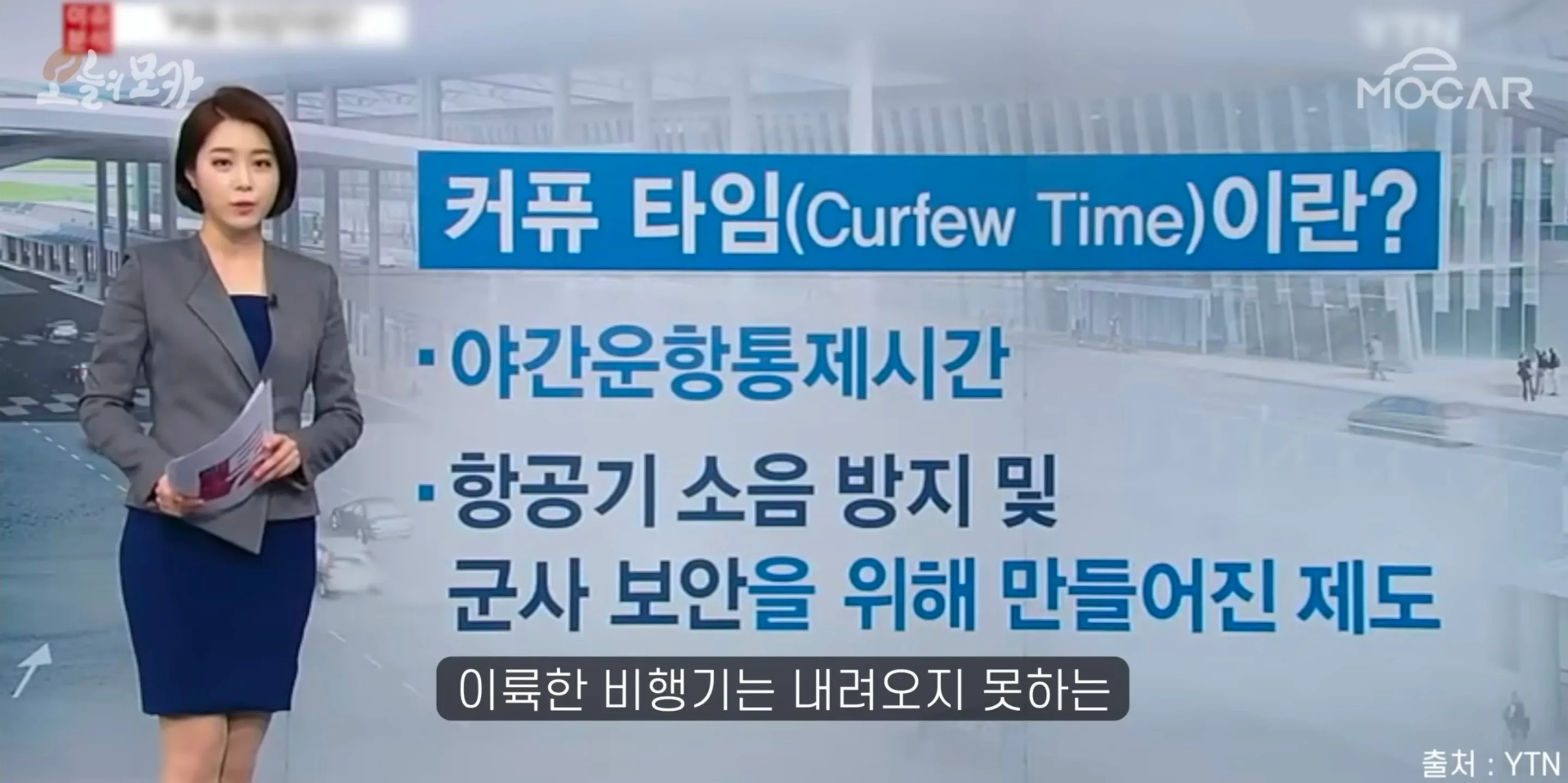 김포공항이 더 커질 수 없게된 이유